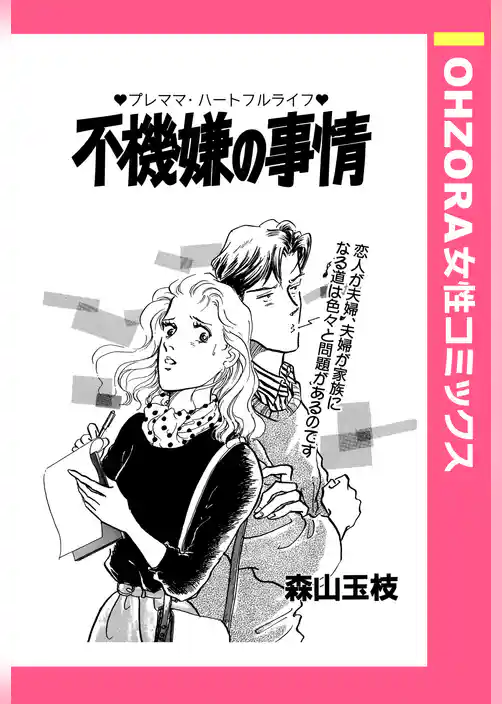 不機嫌の事情 【単話売】