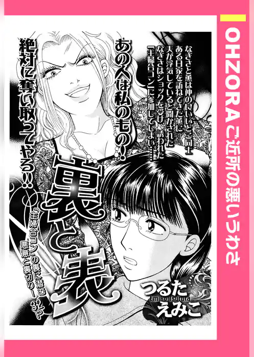 裏と表 【単話売】