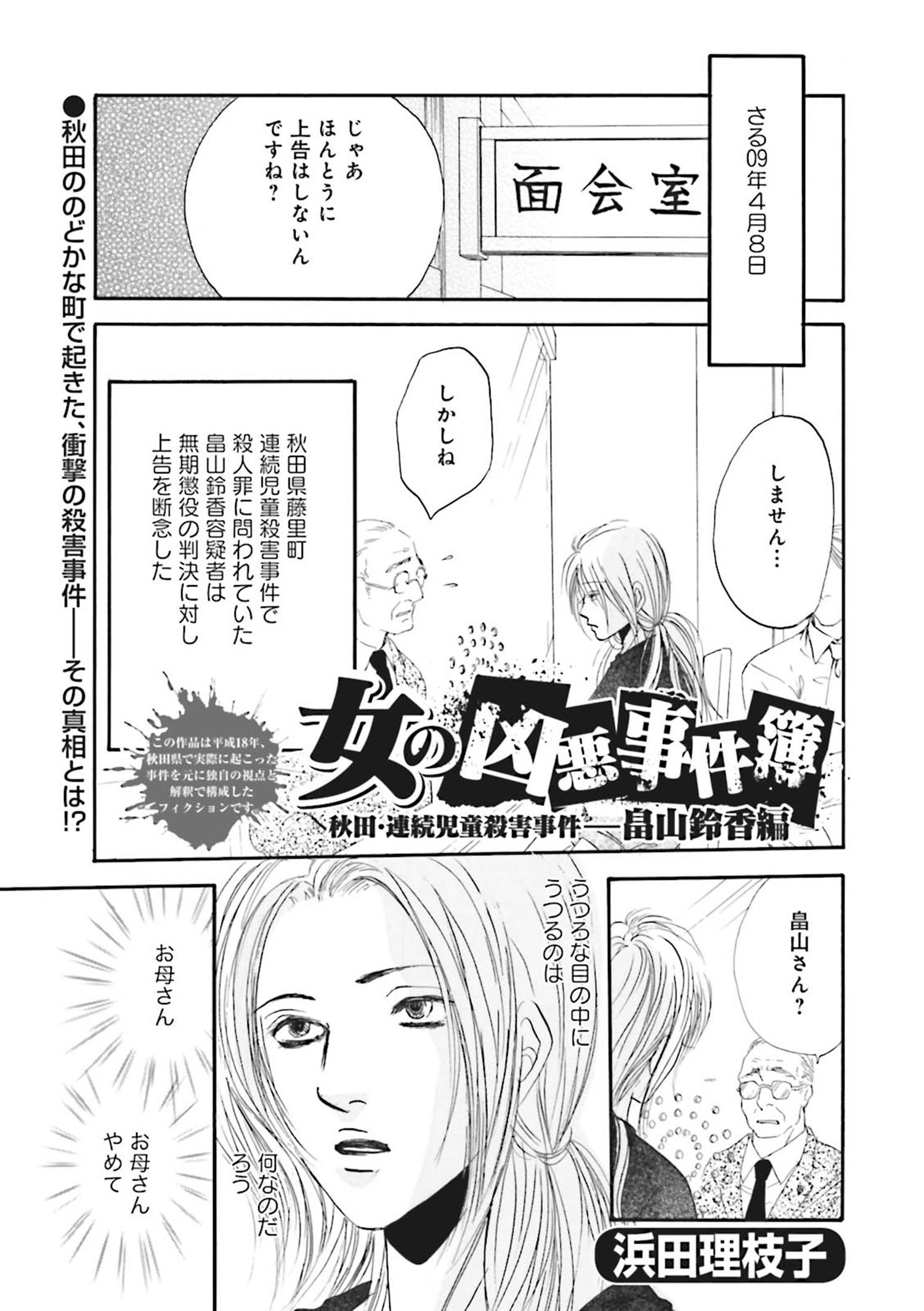 女のブラック事件簿 ｖｏｌ．4～女の凶悪事件簿 畠山鈴香編～(マンガ 