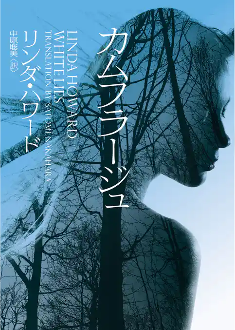 カムフラージュ