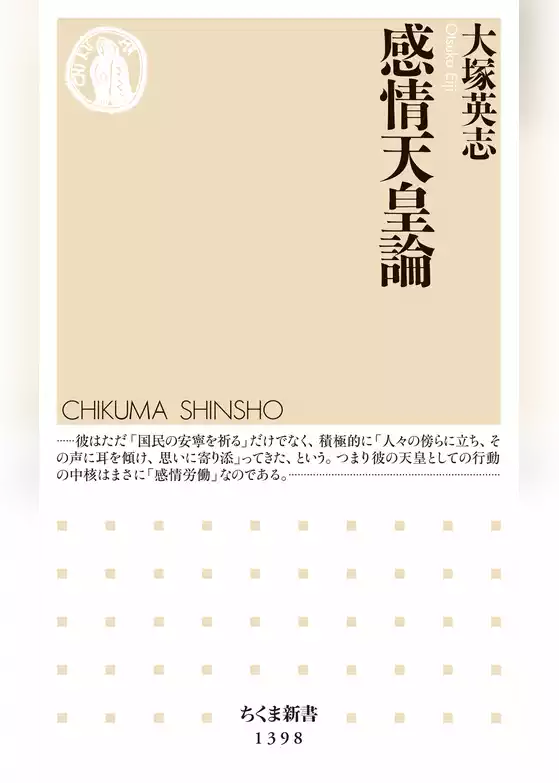 感情天皇論
