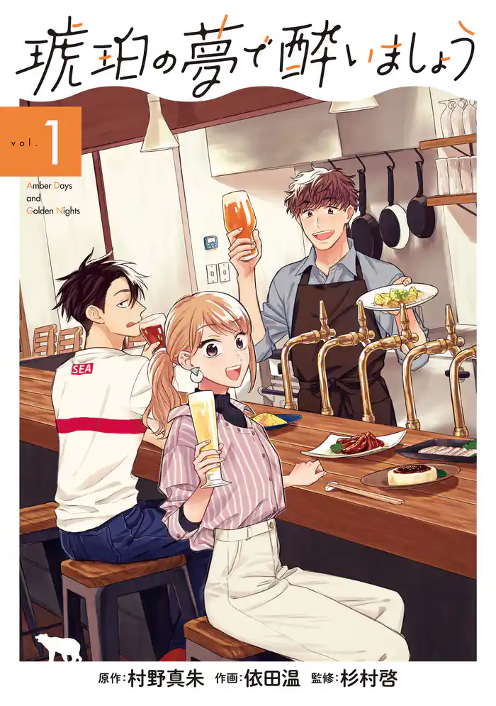 第1話 Fly Me to the Amber Dream(1)