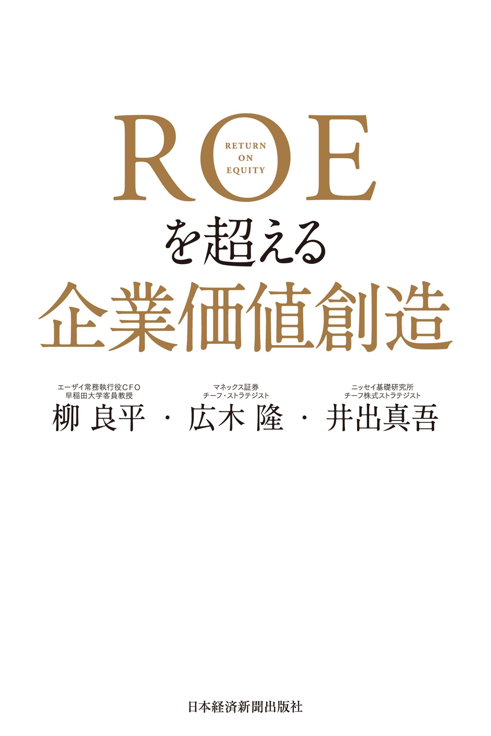 ＲＯＥを超える企業価値創造(書籍) - 電子書籍 | U-NEXT 初回