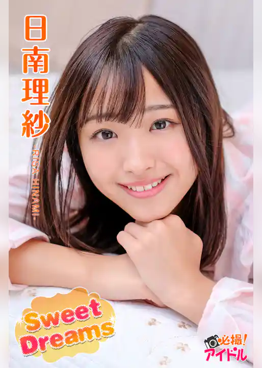 Sweet Dreams　日南理紗