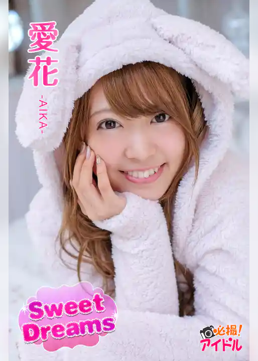 Sweet Dreams　愛花