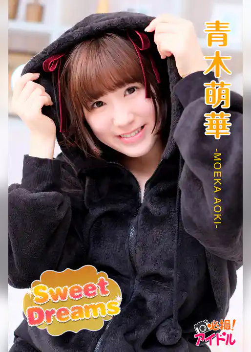 Sweet Dreams　青木萌華