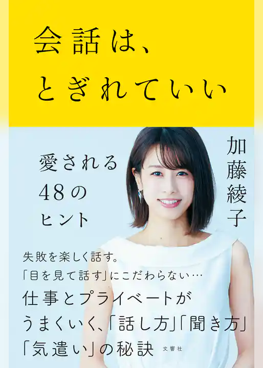 会話は、とぎれていい ―愛される48のヒント