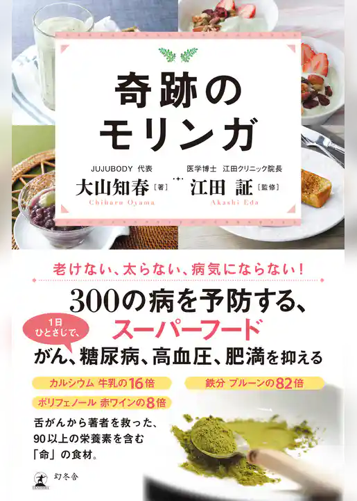 奇跡のモリンガ