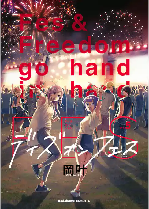 デイズ・オン・フェス