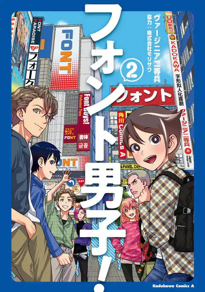 フォント男子！　（２）