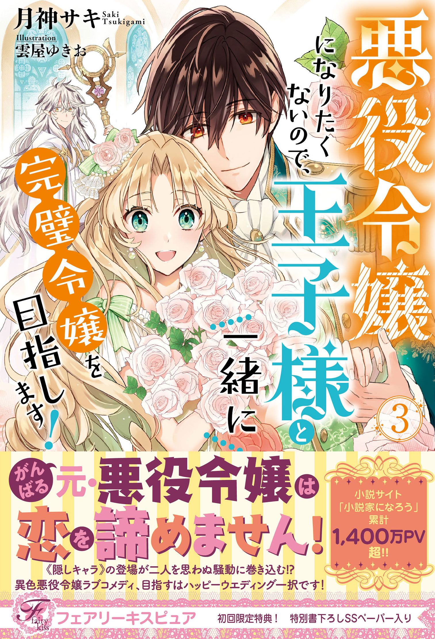 ドアマットヒロインにはなりません。王子の求愛お断り！【初回限定SS付