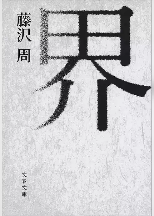 界