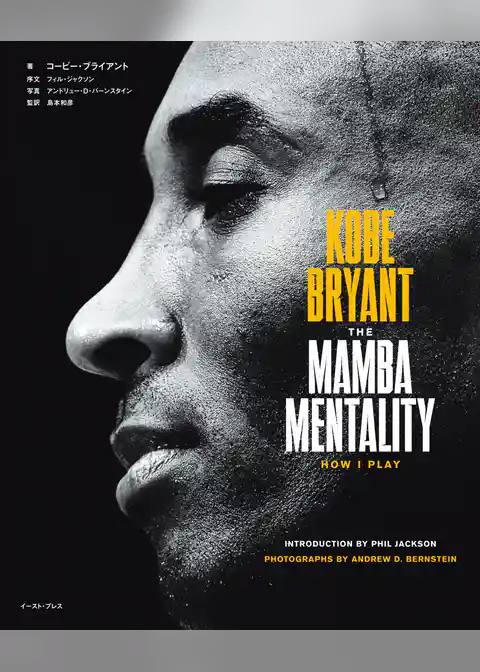 KOBE BRYANT  THE MAMBA MENTALITY  HOW I PLAY