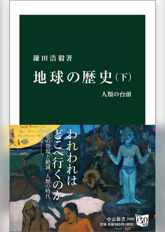 地球の歴史