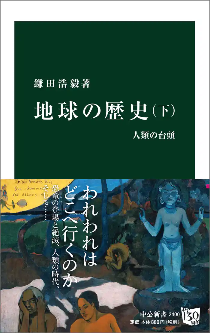 地球の歴史 下 人類の台頭