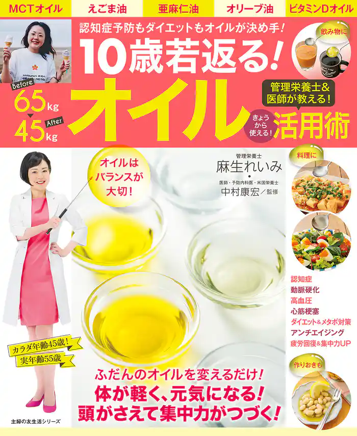 １０歳若返る！　オイル活用術