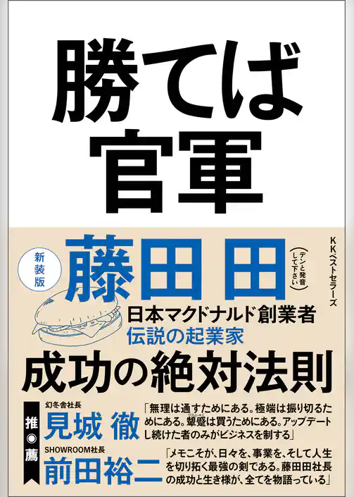 勝てば官軍(新装版)