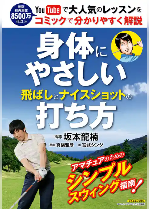 身体にやさしい飛ばしとナイスショットの打ち方