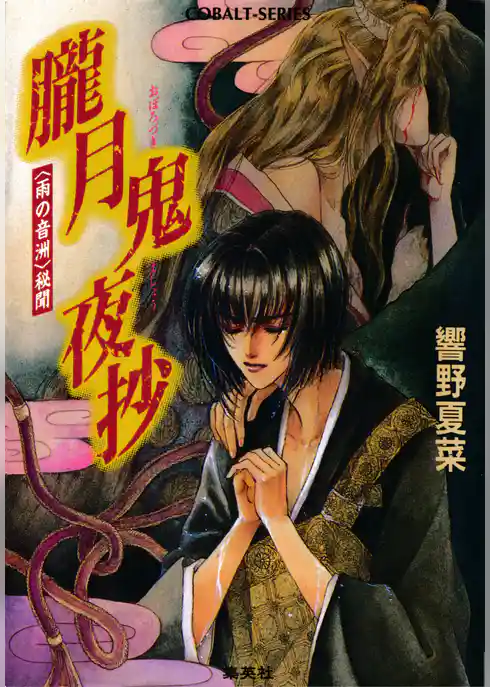 ＜雨の音洲＞秘聞