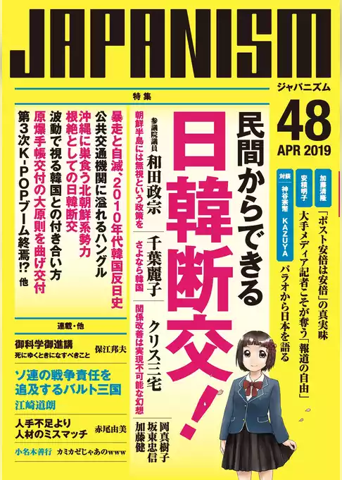 ジャパニズム 48