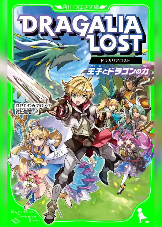 ドラガリアロスト