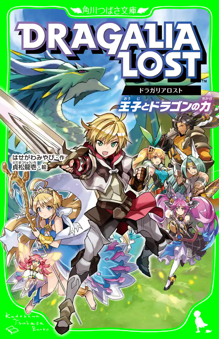 ドラガリアロスト　王子とドラゴンの力