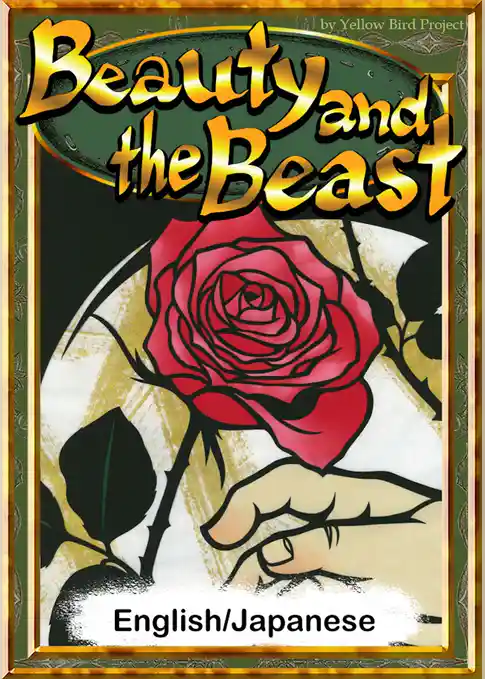 Beauty and the Beast　【English/Japanese versions】