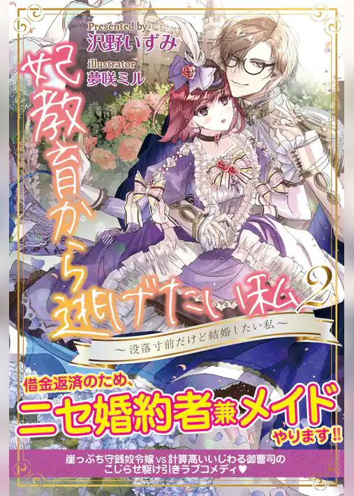 妃教育から逃げたい私【電子版特典付】