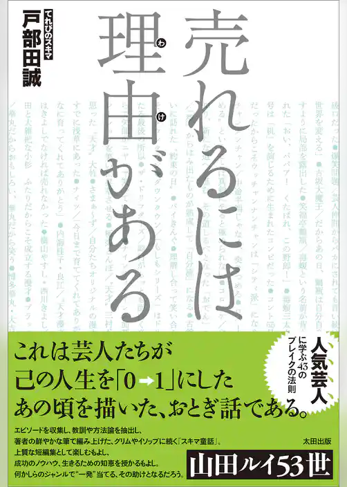 売れるには理由がある