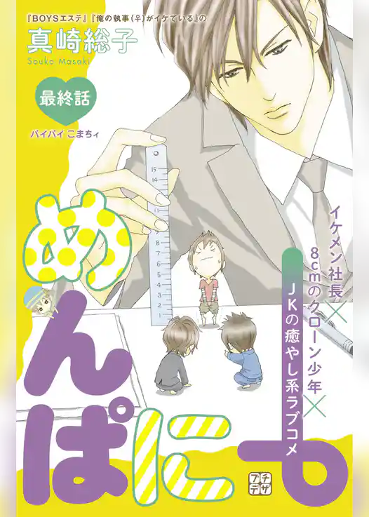 めんぱに～　プチデザ