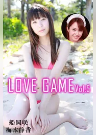 LOVE GAME Vol.5 / 船岡咲 梅本静香