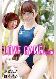 LOVE GAME Vol.16 / 藤本結衣 栗原みさ