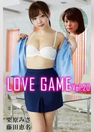 LOVE GAME Vol.20 / 栗原みさ 藤田恵名