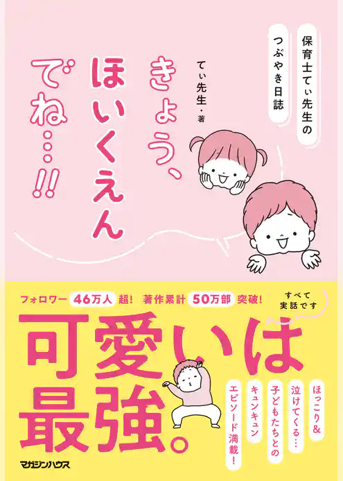 保育士てぃ先生のつぶやき日誌　きょう、ほいくえんでね…！！