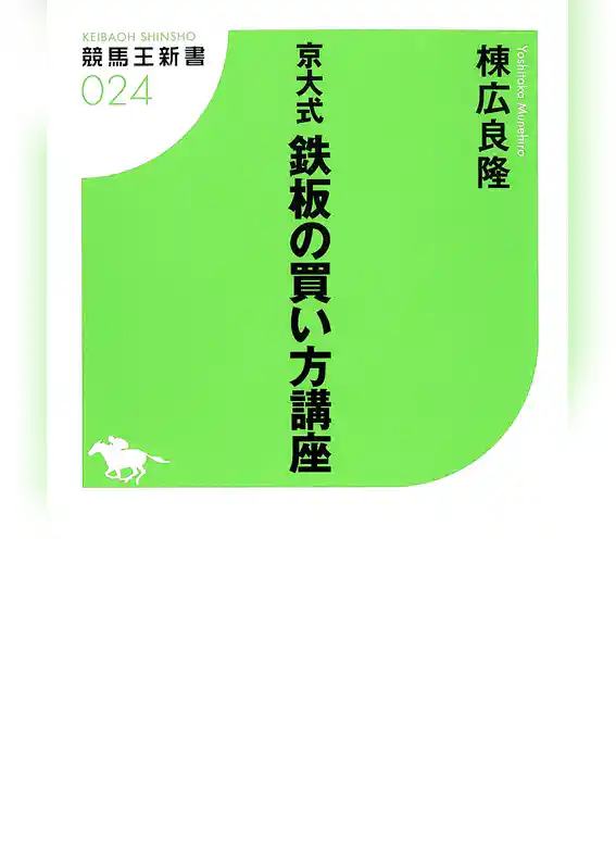 京大式鉄板の買い方講座