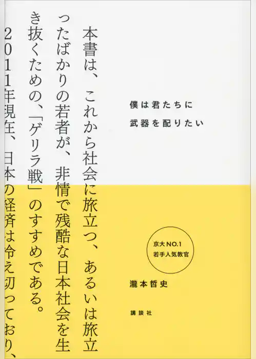 僕は君たちに武器を配りたい