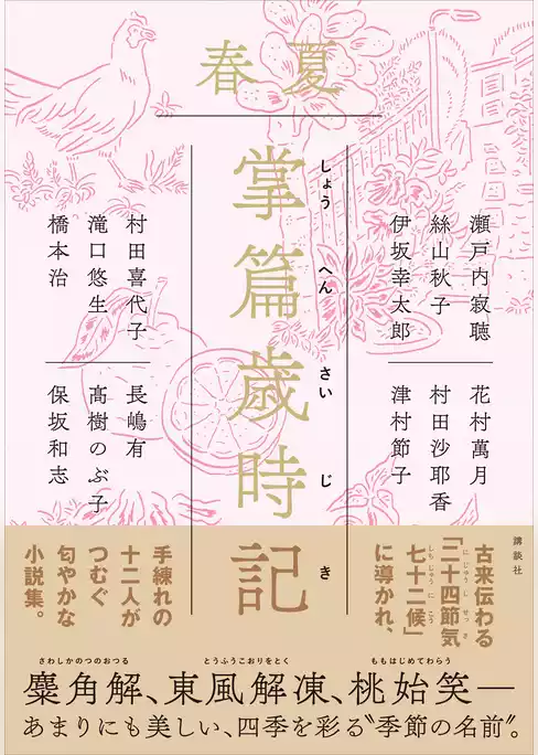 掌篇歳時記　春夏