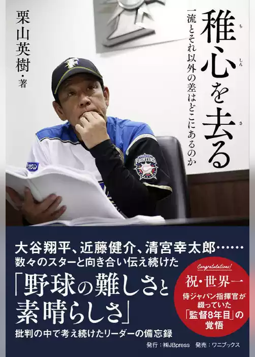 稚心を去る