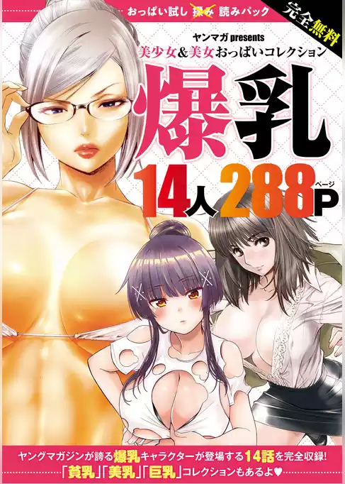 完全無料　おっぱい試し読みパック　爆乳