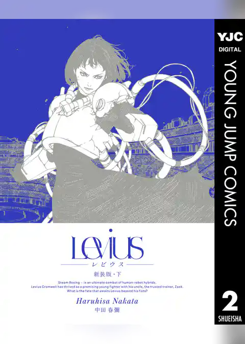 Levius 新装版