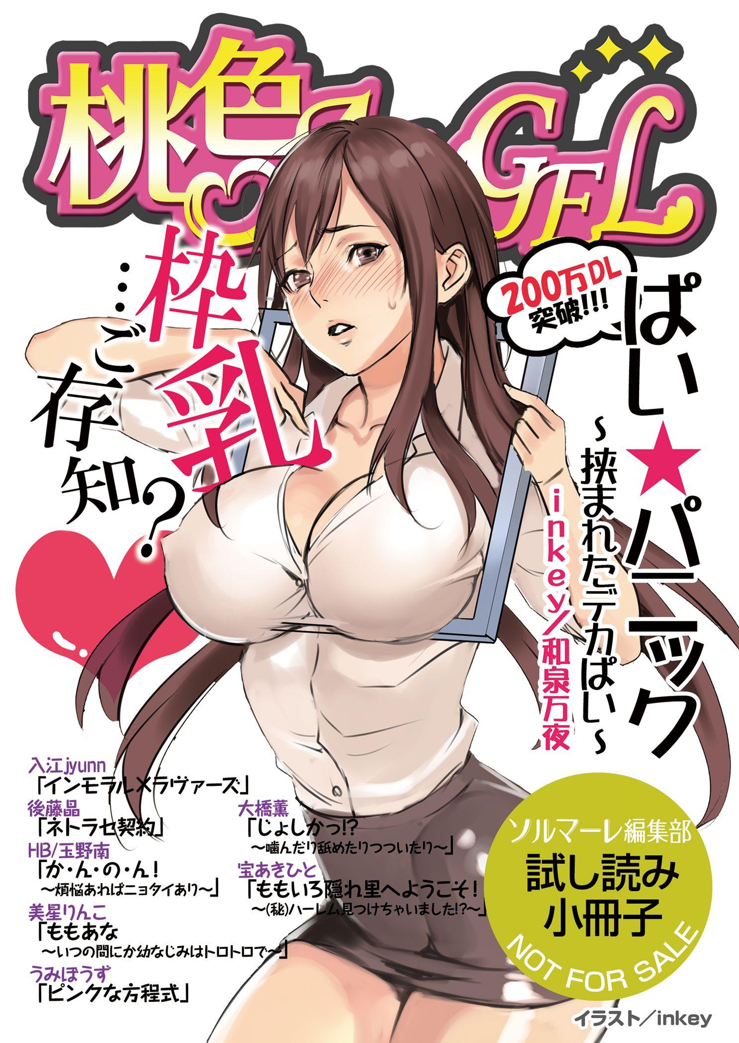 無料】「桃色エンジェル」特別編集版 vol．4(マンガ) - 電子書籍 | U-NEXT 初回600円分無料