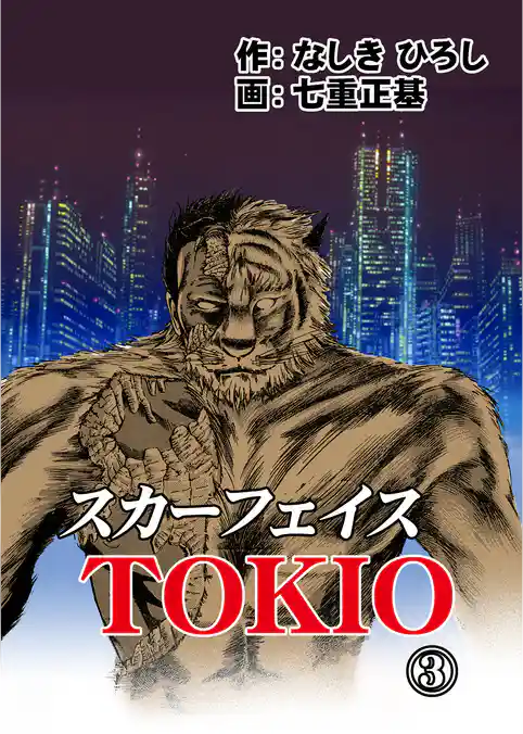 スカーフェイスTOKIO