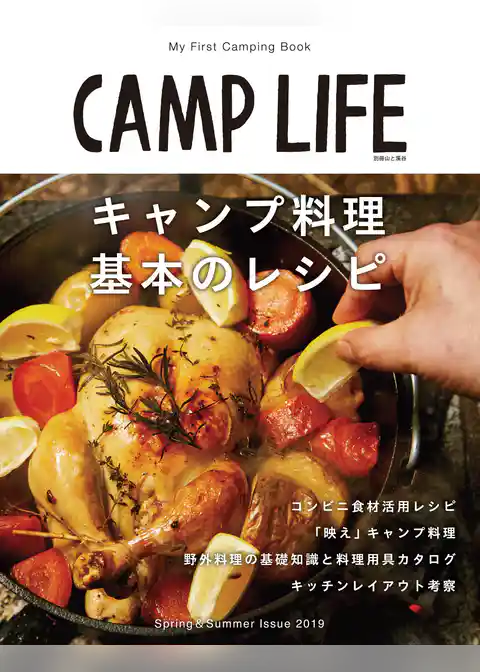 CAMP LIFE Spring&Summer Issue 2019