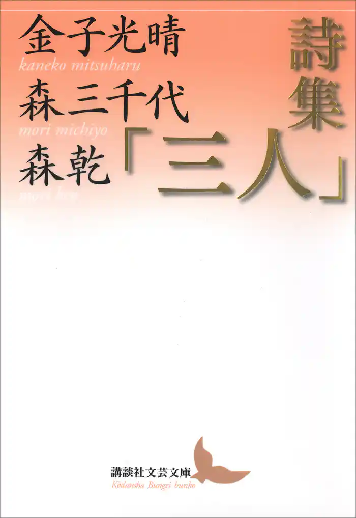 詩集「三人」