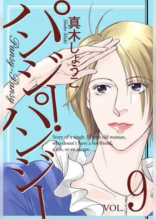 パンジー・パンジー