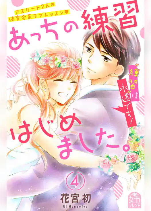 あっちの練習はじめました。