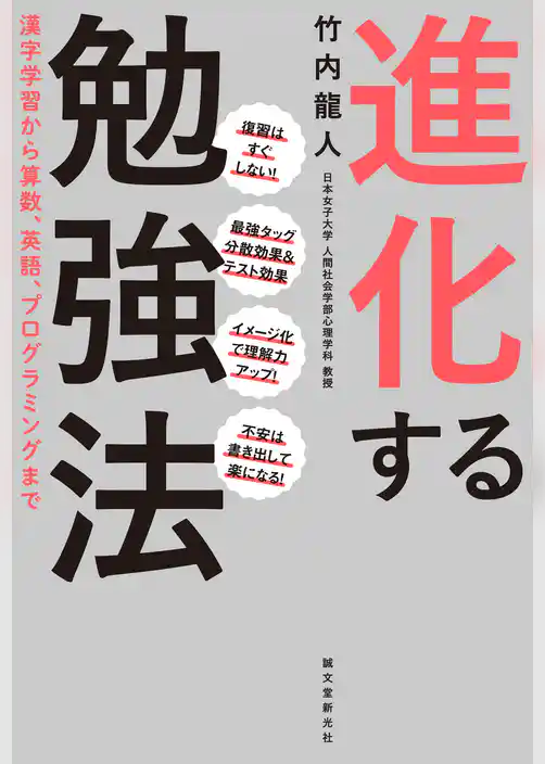 進化する勉強法：漢字学習から算数、英語、プログラミングまで