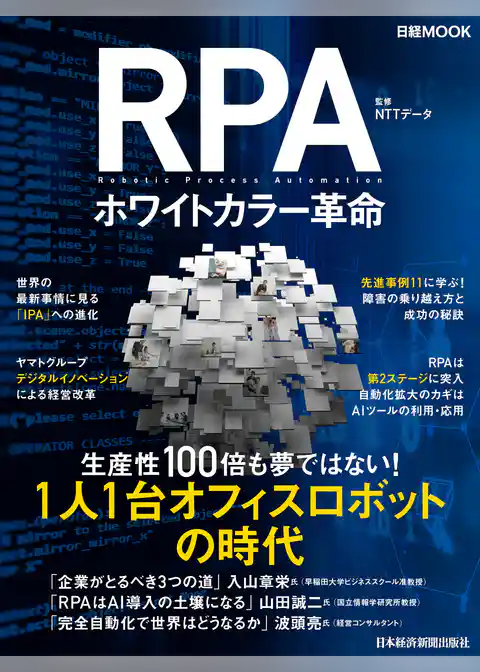 ＲＰＡ　ホワイトカラー革命