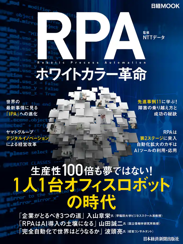 ＲＰＡ　ホワイトカラー革命