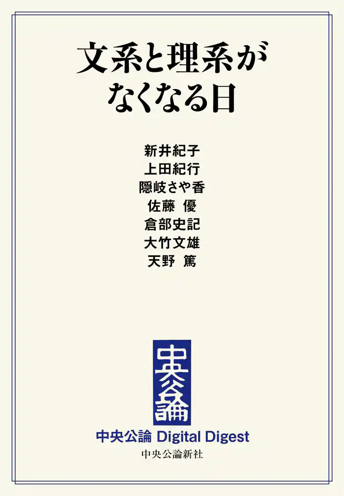 文系と理系がなくなる日